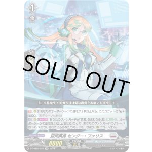 画像: 銀河英勇 センダー・ファリス