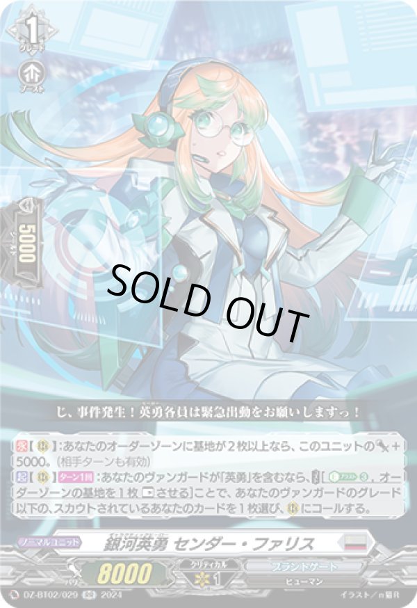 画像1: 銀河英勇 センダー・ファリス