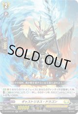 画像: ギャストリネス・ドラゴン
