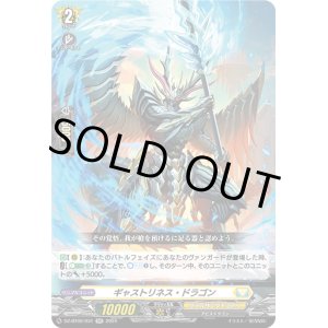 画像: ギャストリネス・ドラゴン