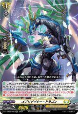 画像: オブリゲイター・ドラゴン