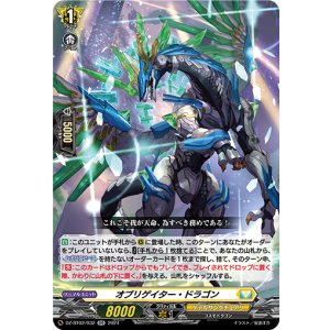 画像: オブリゲイター・ドラゴン