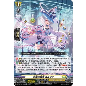 画像: 昂薬の魔法 ユユリア