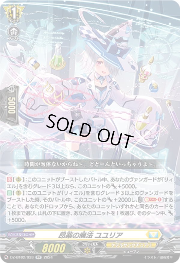 画像1: 昂薬の魔法 ユユリア