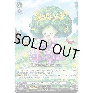 画像: フレンドリー・ブロッコリー