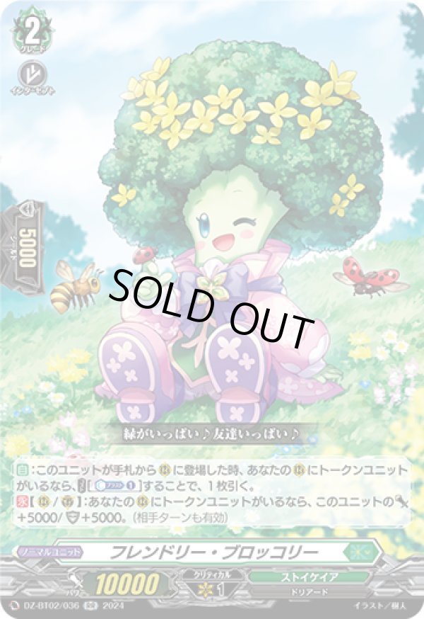 画像1: フレンドリー・ブロッコリー