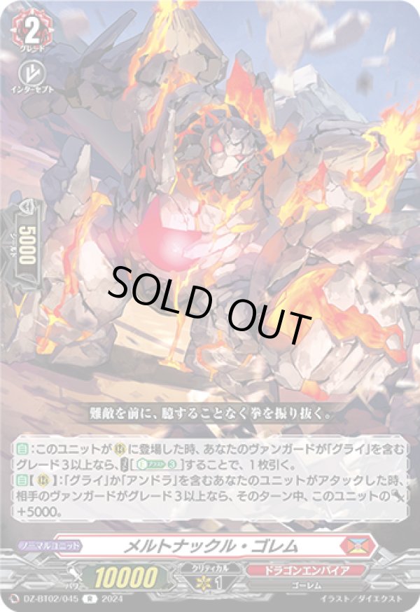画像1: メルトナックル・ゴレム
