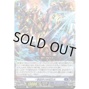 画像: 一撃破砕の時空巨兵