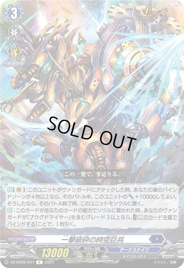 画像1: 一撃破砕の時空巨兵