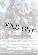 画像: エルデア・ロートバイザー