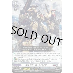 画像: エルデア・ロートバイザー