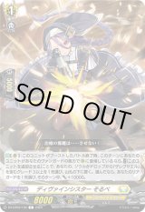 画像: ディヴァインシスター そるべ