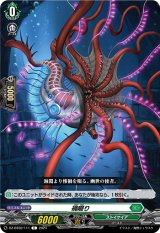 画像: 禍啜り