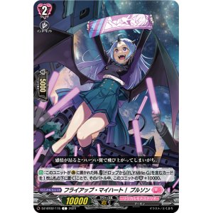 画像: フライアップ・マイハート！ プルソン