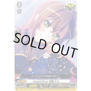 画像: Poppin'Party 花園 たえ