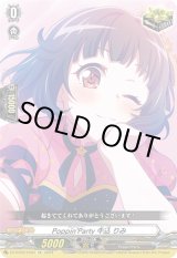 画像: Poppin'Party 牛込 りみ