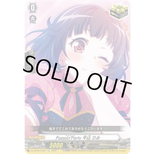 画像: Poppin'Party 牛込 りみ