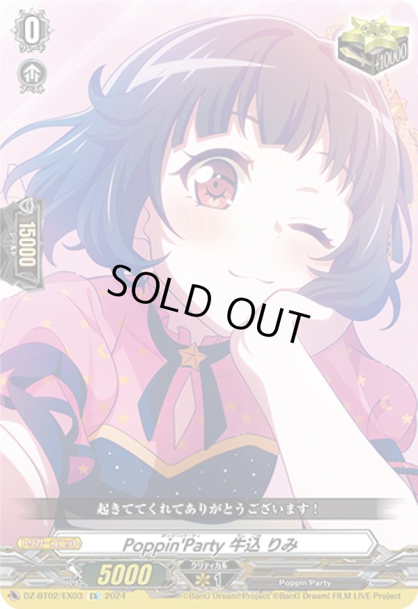 画像1: Poppin'Party 牛込 りみ