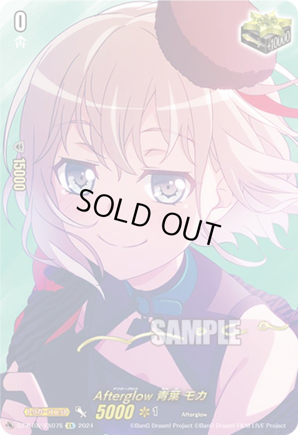 画像1: 【サイン】Afterglow 青葉 モカ