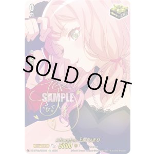 画像: 【サイン】Afterglow 上原 ひまり