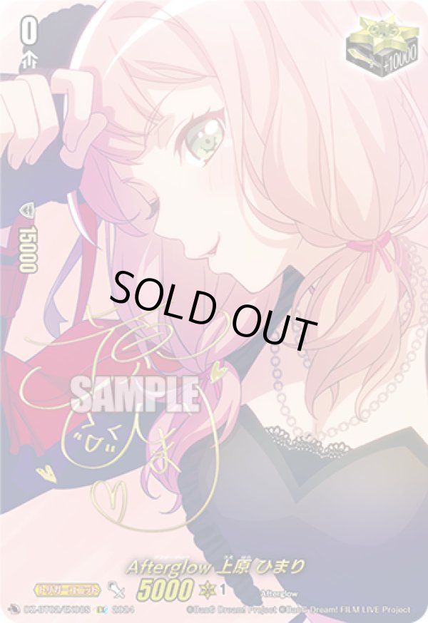 画像1: 【サイン】Afterglow 上原 ひまり