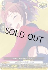 画像: Afterglow 羽沢 つぐみ