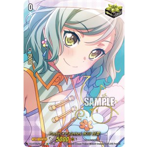 画像: 【サイン】Pastel＊Palettes 氷川 日菜