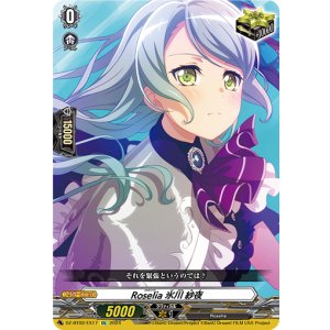 画像: Roselia 氷川 紗夜