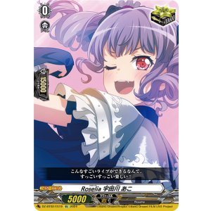 画像: ※傷有り品（返品交換対象外）Roselia 宇田川 あこ