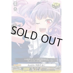 画像: Roselia 宇田川 あこ