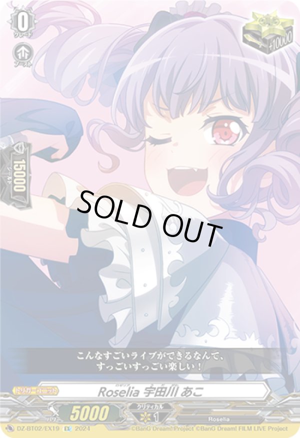 画像1: Roselia 宇田川 あこ