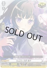 画像: Roselia 白金 燐子