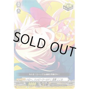 画像: ハロー、ハッピーワールド！ 弦巻 こころ