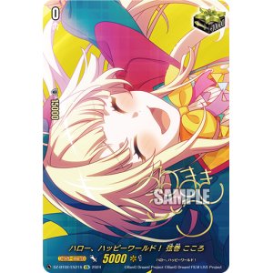 画像: 【サイン】ハロー、ハッピーワールド！ 弦巻 こころ