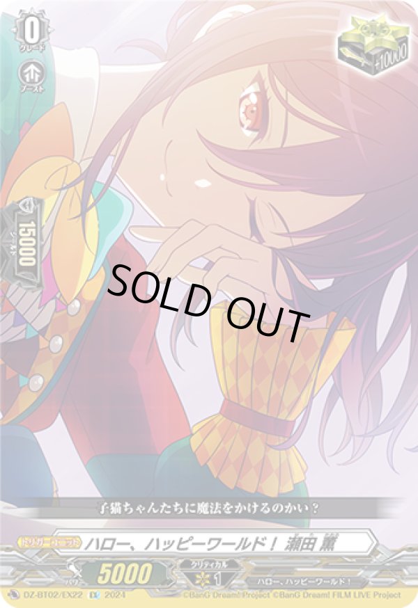 画像1: ハロー、ハッピーワールド！ 瀬田 薫