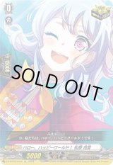 画像: ※傷有り品（返品交換対象外）ハロー、ハッピーワールド！ 松原 花音
