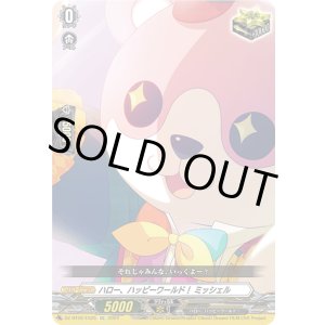 画像: ハロー、ハッピーワールド！ ミッシェル