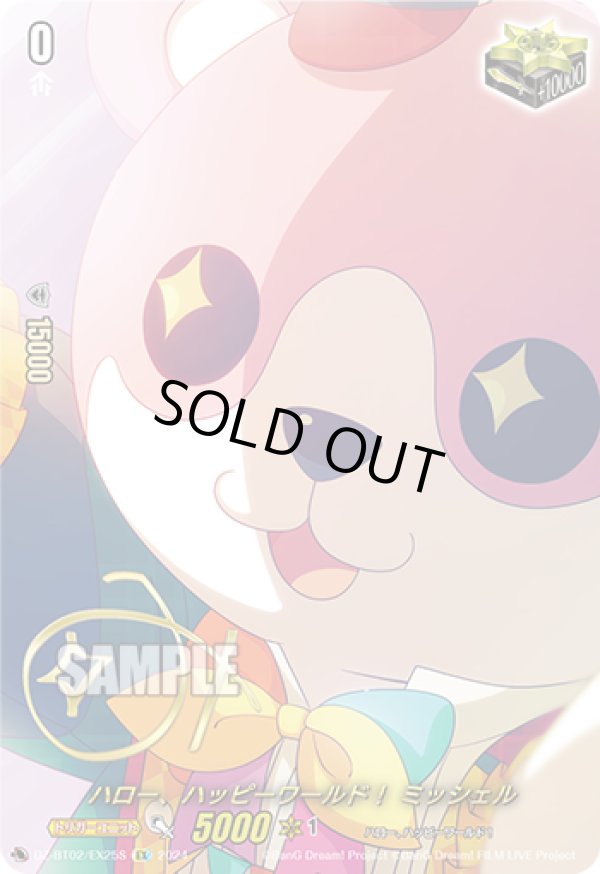 画像1: 【サイン】ハロー、ハッピーワールド！ ミッシェル