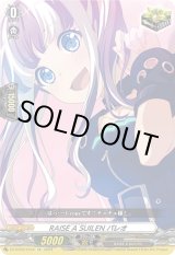 画像: RAISE A SUILEN パレオ