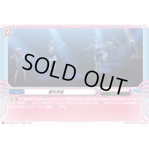 画像: 【EXP】碧天伴走