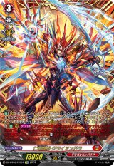 画像: 【FFR】仁竜融騎 グライアンドラ