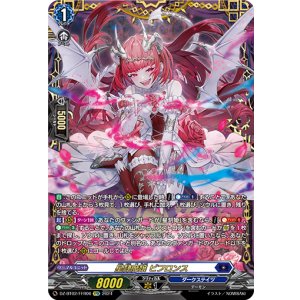 画像: ※傷有り品(返品交換対象外)【FFR】星隷魔嬢 ビフロンス