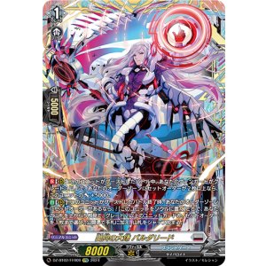 画像: 【FFR】白閃の大鎌 バルダリード