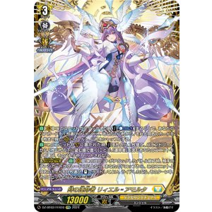 画像: ※傷有り品（返品交換対象外）【FFR】時の運命者 リィエル?アモルタ