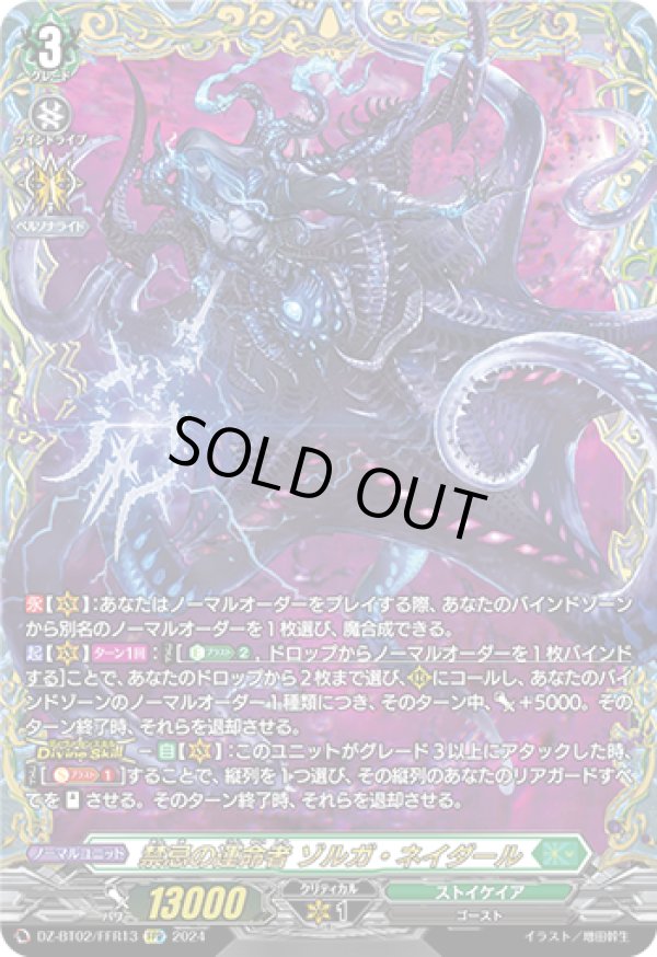 画像1: 【FFR】禁忌の運命者 ゾルガ・ネイダール