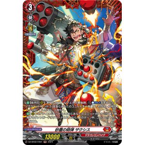 画像: 【FR】砂塵の砲弾 ザクシス