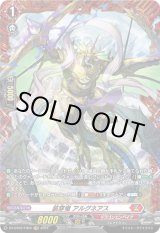 画像: 【FR】装穿竜 アルグネアス
