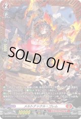 画像: 【FR】メルトナックル・ゴレム