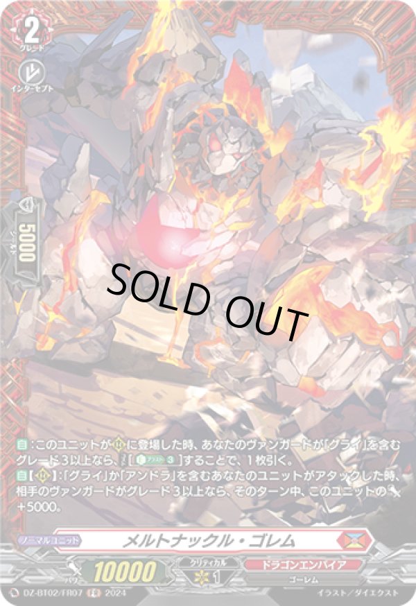 画像1: 【FR】メルトナックル・ゴレム