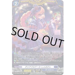 画像: 【FR】ダイアフルドール しぇるびぃ